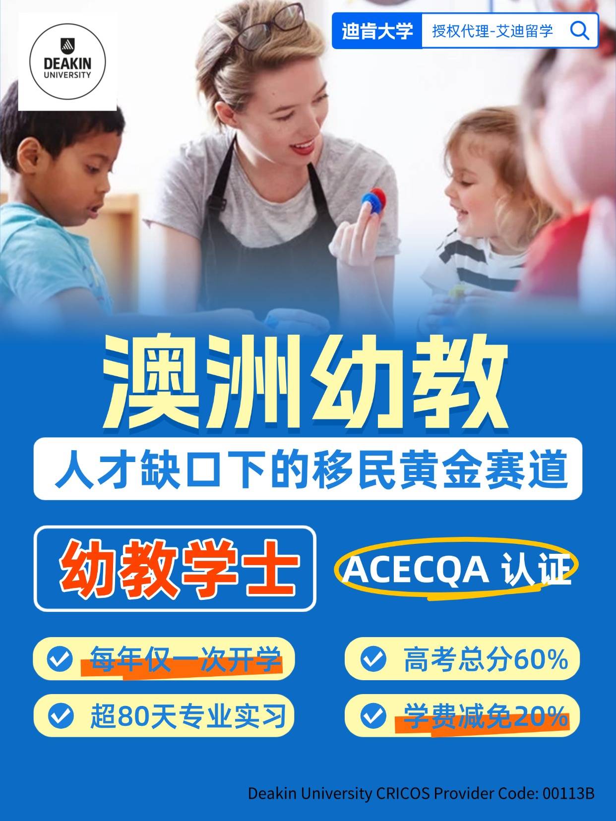 迪肯大学幼教学士.jpg