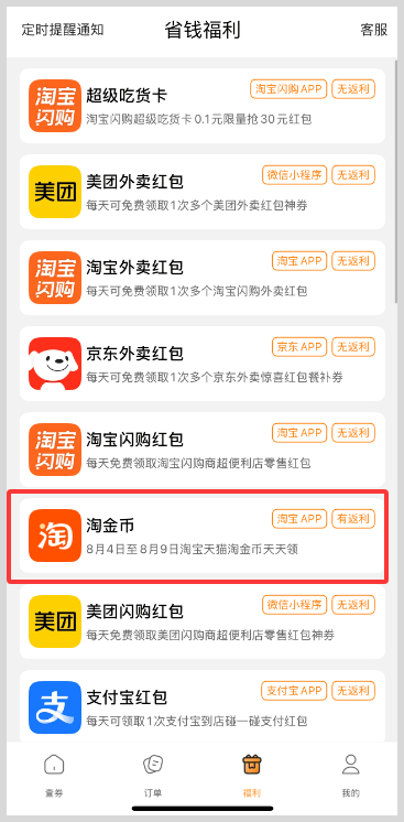 淘宝天猫淘金币如何领取使用？