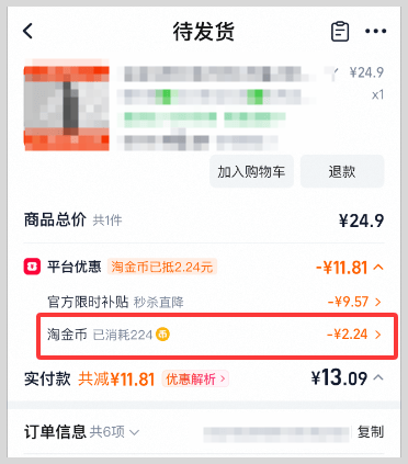 淘宝天猫淘金币如何领取使用？
