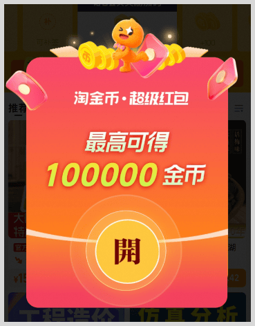 淘宝天猫淘金币如何领取使用？