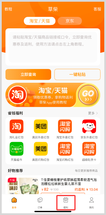 淘宝天猫淘金币如何领取使用？