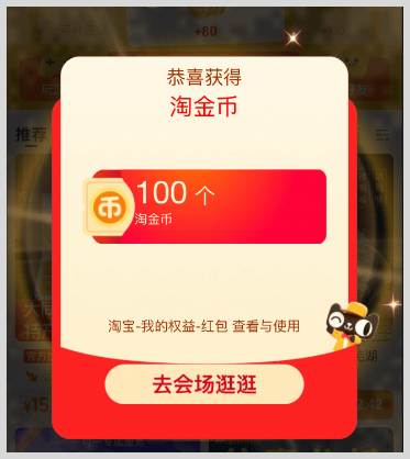 淘宝天猫淘金币如何领取使用？