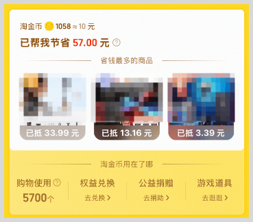 淘宝天猫淘金币如何领取使用？