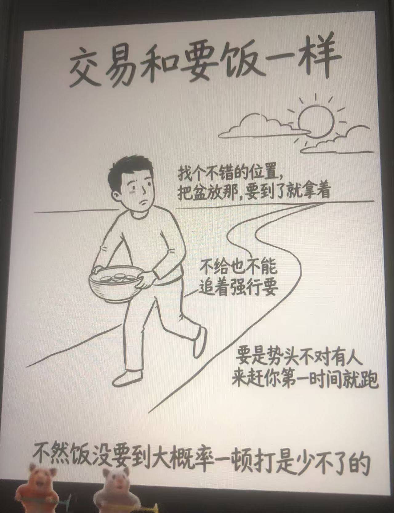 交易-要饭.jpg